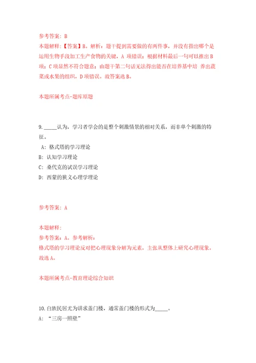 广东省河源市源城区2022年面向全国普通高等师范院校应届毕业生公开招聘200名教师强化训练卷第6次