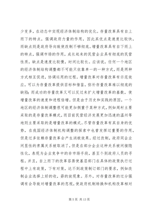 周村企业改制和民营经济发展报告.docx