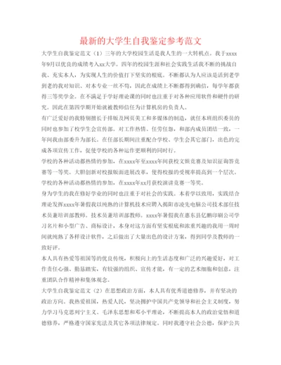 精编的大学生自我鉴定参考范文.docx