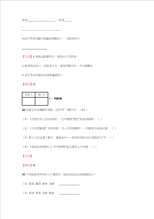 2021年小学语文江西小升初摸底试卷含答案考点及解析