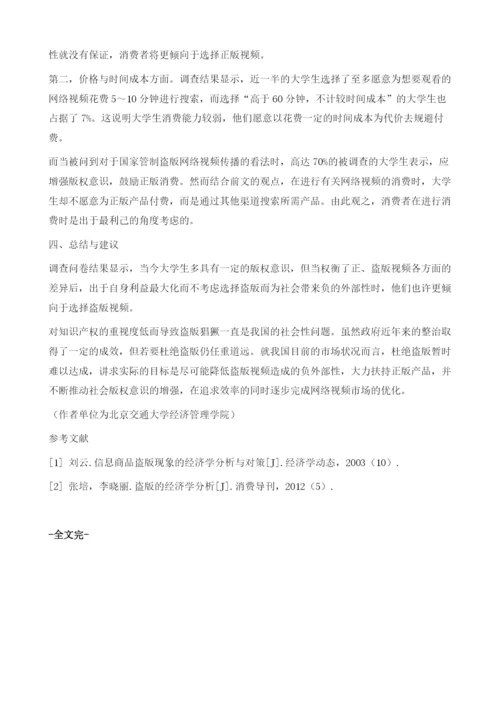 网络视频正、盗版现象的经济学分析.docx