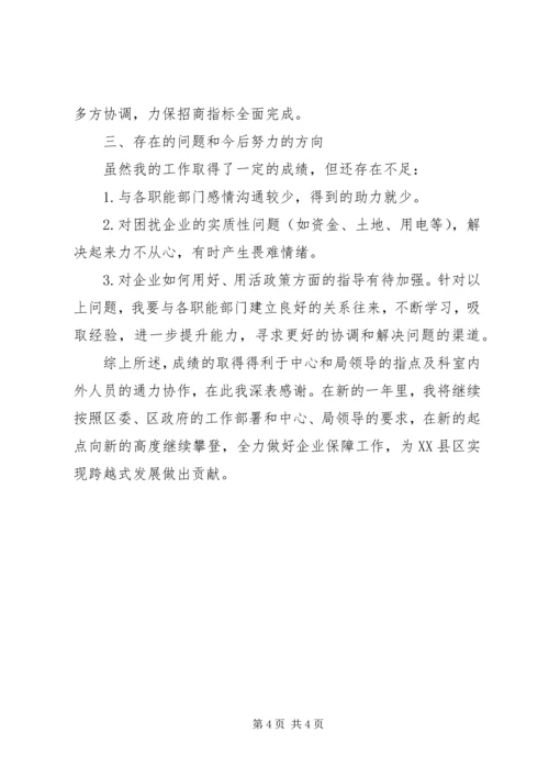 企业保障科科长的述职工作报告.docx