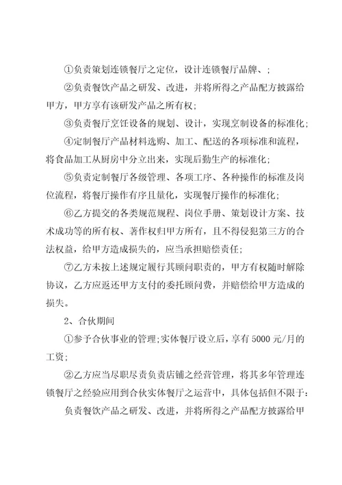 二人抖音合作的合同范本（3篇）