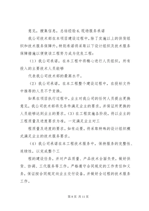 技术服务保障措施服务计划书.docx