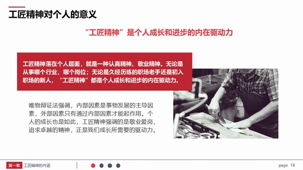 弘扬新时代工匠精神通用PPT课件模板