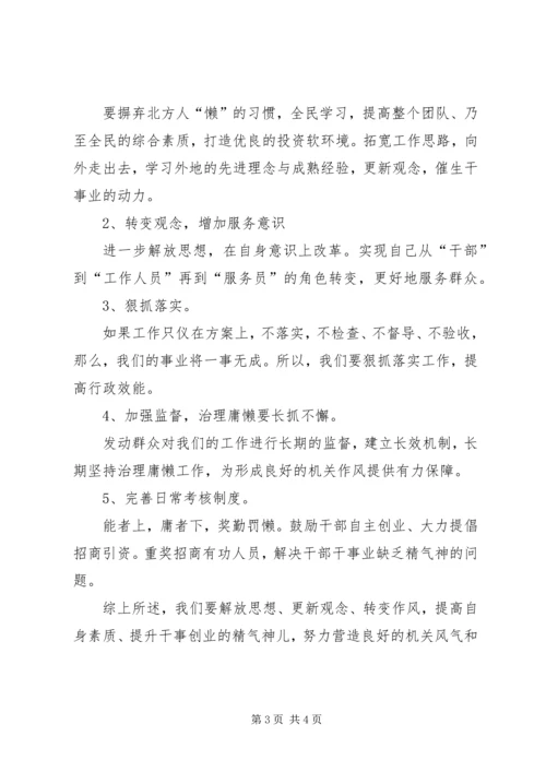 解放思想学习心得.docx