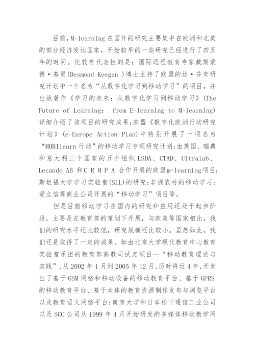 现代教育论文开题报告.docx