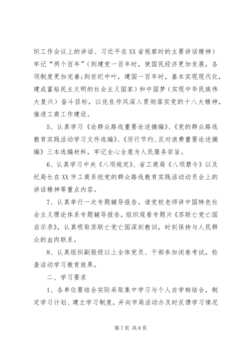 党的群众路线工作安排3篇.docx