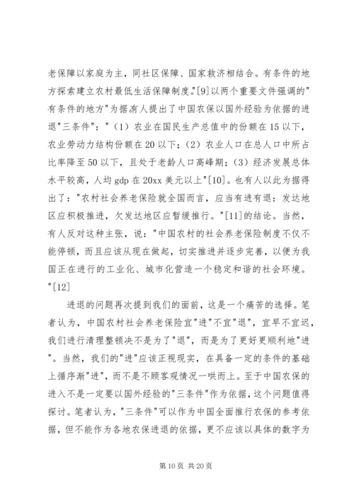 和谐社会视野中需要破解的一道难题 (2).docx