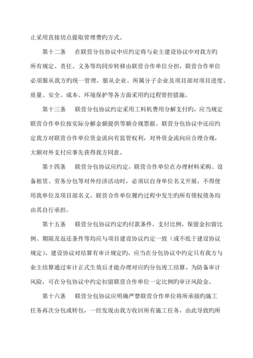 联营项目合同管理实施细则.docx