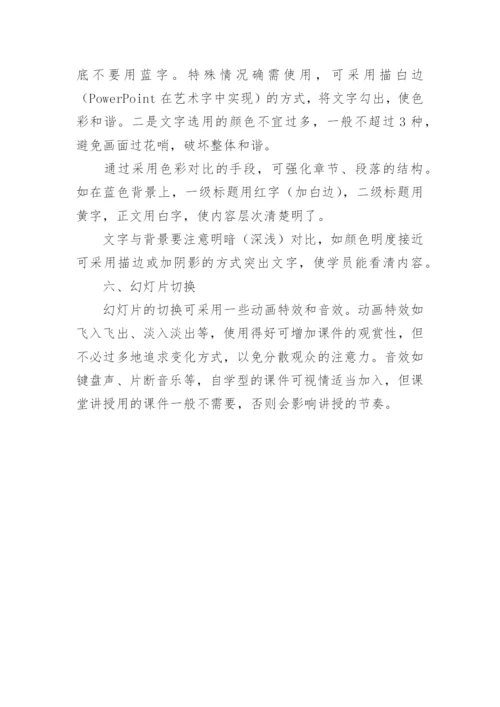 多媒体教学课件制作的基本要求.docx