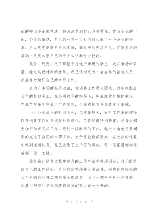 置业顾问个人年度总结5篇.docx