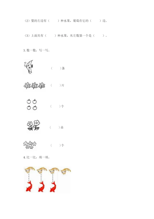 北师大版一年级上册数学期中测试卷新版.docx
