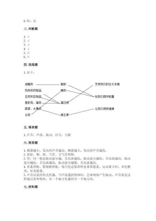 教科版科学四年级上册第二单元《呼吸和消化》测试卷有精品答案.docx