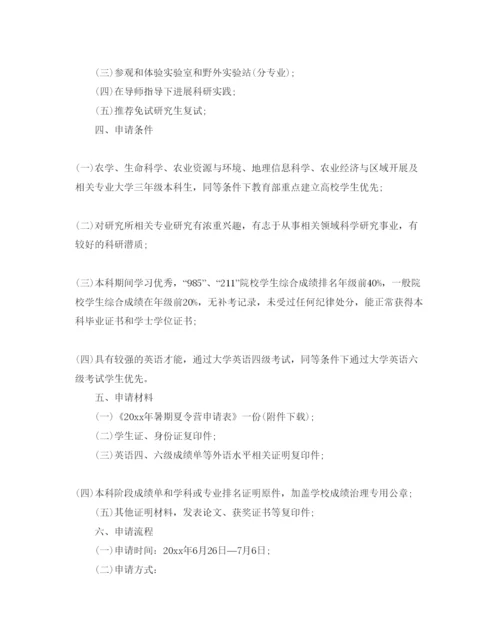 精编暑假夏令营活动方案.docx