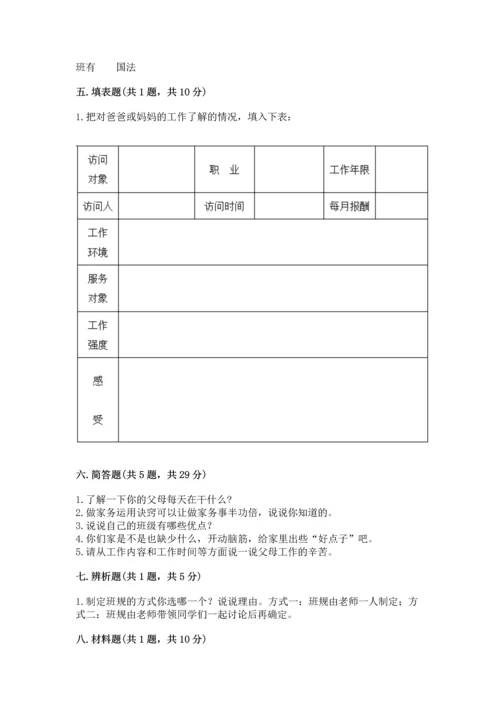 部编版四年级上册道德与法治期中测试卷精品【历年真题】.docx