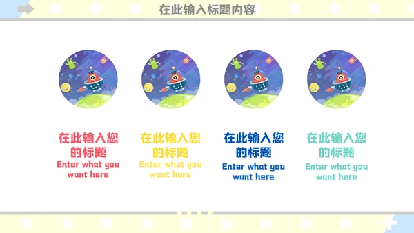 可爱卡通儿童教育通用PPT模板