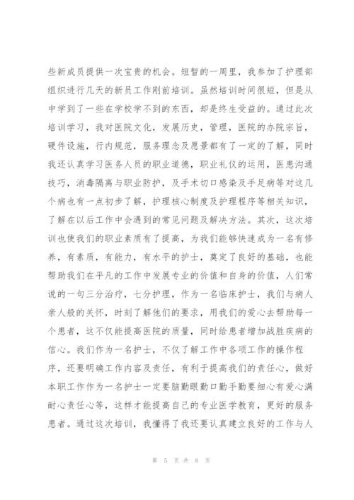 护士个人岗前培训心得2022年.docx