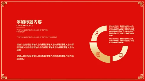 喜结良缘中式婚礼通用PPT模板