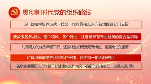 红色党建党支部述职报告动态PPT党课