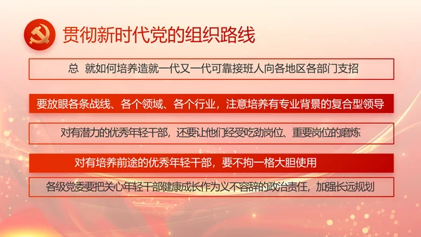 红色党建党支部述职报告动态PPT党课