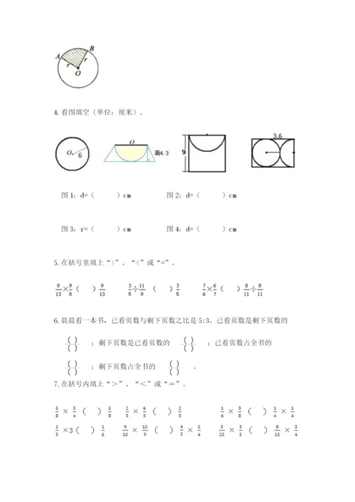 小学六年级数学上册期末卷精品【有一套】.docx