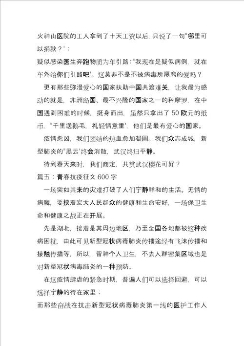 2022年青春抗疫征文600字