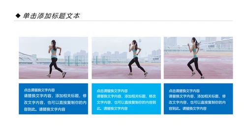 时尚跑步健身运动跑步田径运动比赛PPT模板