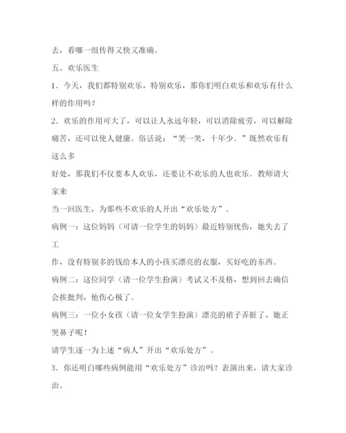 精编快乐主题班会活动设计方案.docx