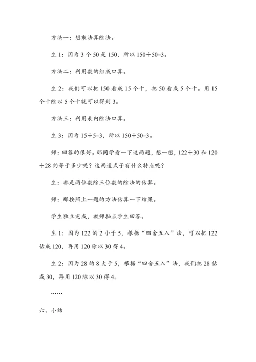 《口算除法》（教案）人教版四年级数学上册
