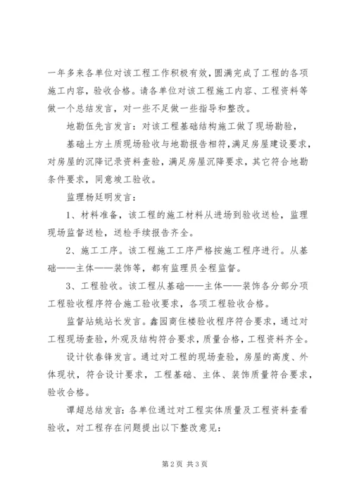 园博园人行天桥竣工验收汇报材料 (2).docx