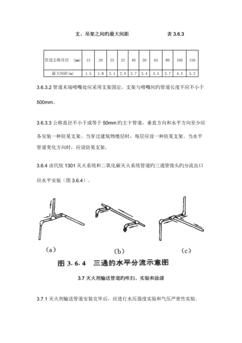 气体灭火系统综合施工及验收基础规范.docx