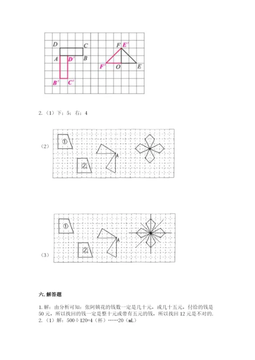 人教版五年级下册数学期末测试卷附完整答案【典优】.docx