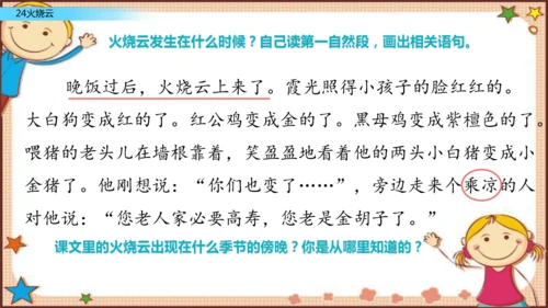 24火烧云  课件