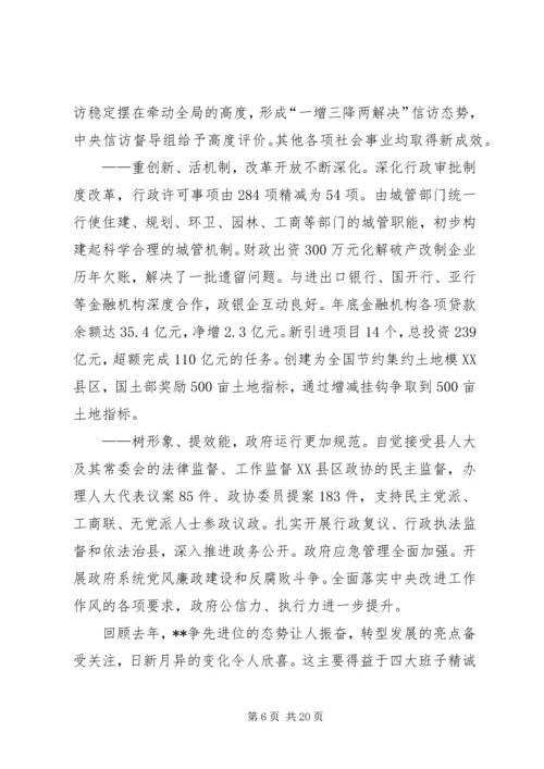 县政府工作报告 (23).docx