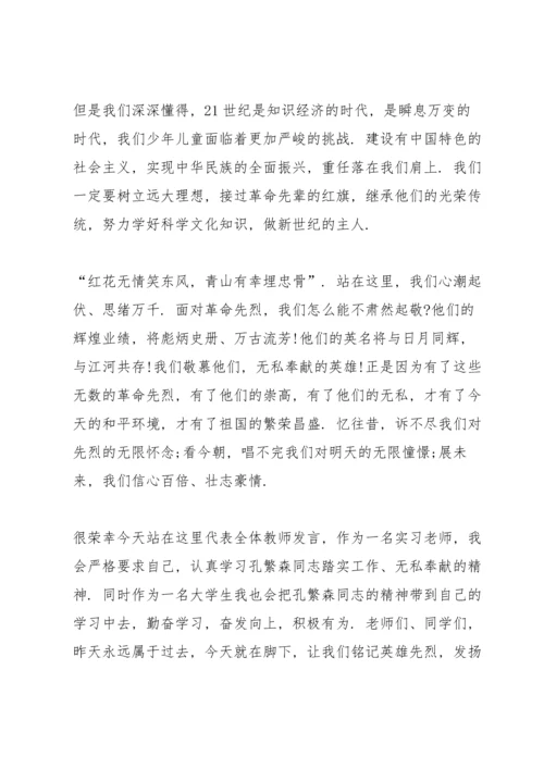 清明节国旗下讲话稿.docx