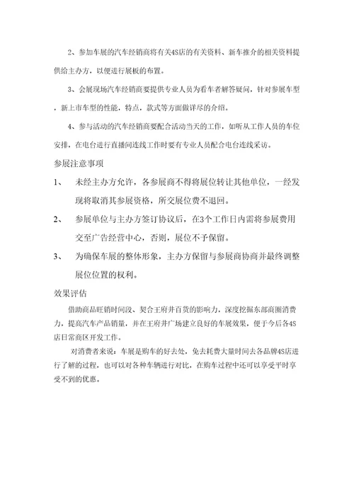 王府井汽车周活动划案