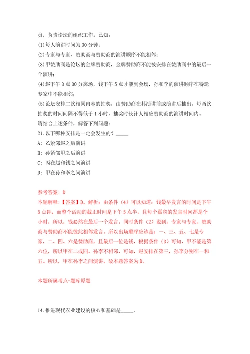 浙江省龙泉市机关事务保障中心公开招考1名编外工作人员强化训练卷（第4版）