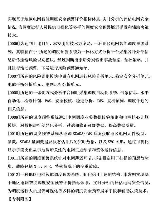 一种地区电网智能调度预警系统的制作方法