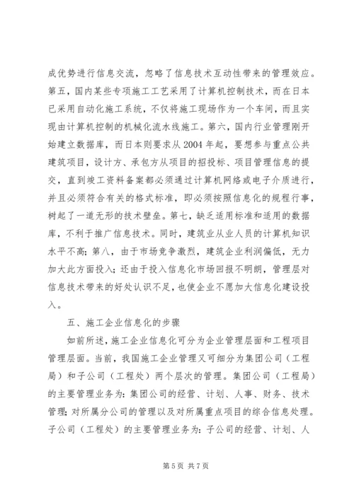 信息化是企业全面创新的必由之路(广州无线电集团)5篇 (2).docx