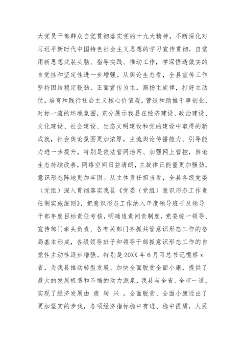 【意识形态】意识形态分析研判情况报告-9篇.docx