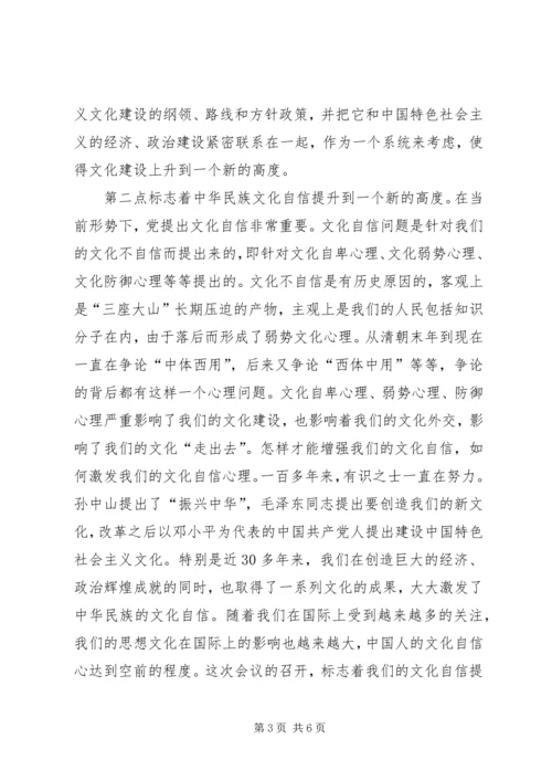 学习党的十七届六中全会精神心得体会_1 (2).docx