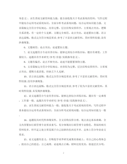 2023年计算机论文答辩评语.docx