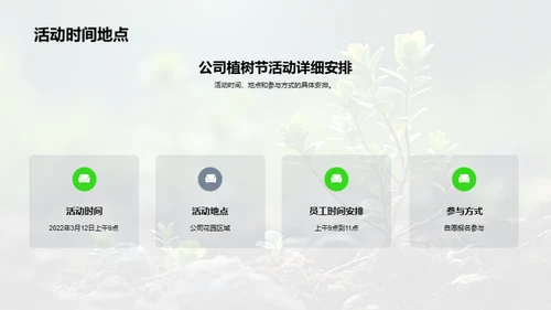 绿色行动，共创未来