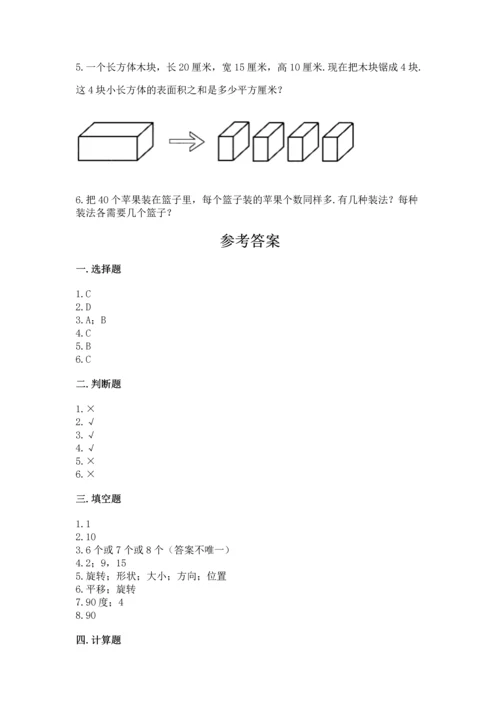 人教版五年级下册数学期末测试卷附参考答案【精练】.docx