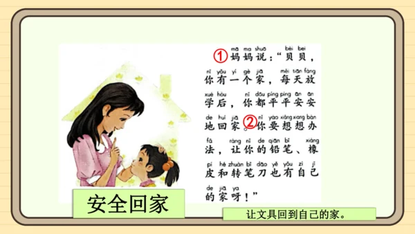 14 文具的家（课件）