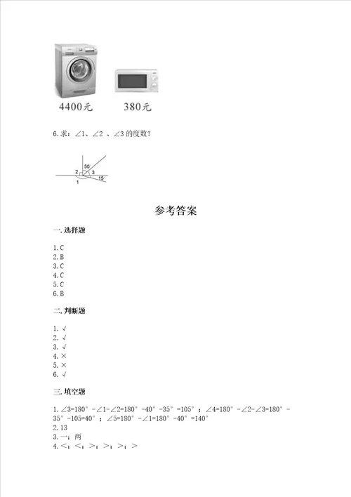 北师大版四年级上册数学期末测试卷及参考答案综合卷