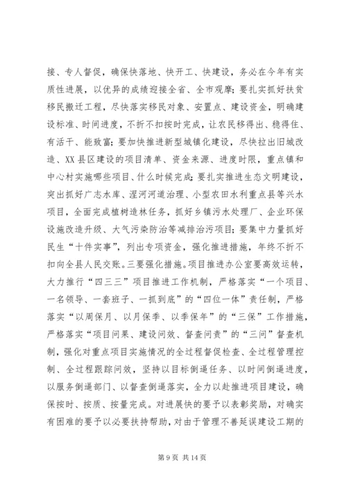 县人民代表大会闭幕式讲话稿_1.docx