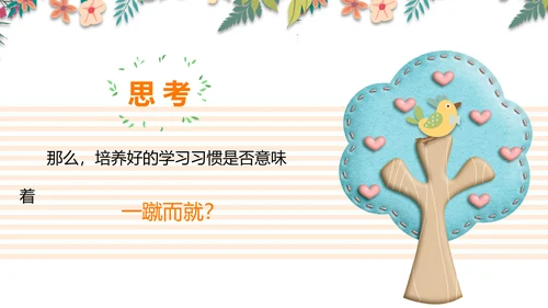 可爱小树好习惯主题班会PPT模板