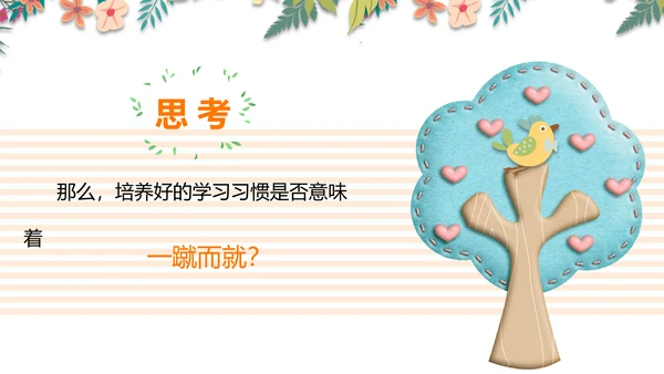 可爱小树好习惯主题班会PPT模板
